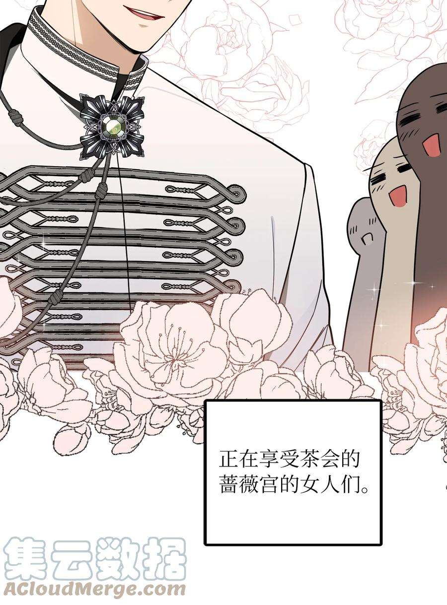 皇帝的假面45 告白与坦白
