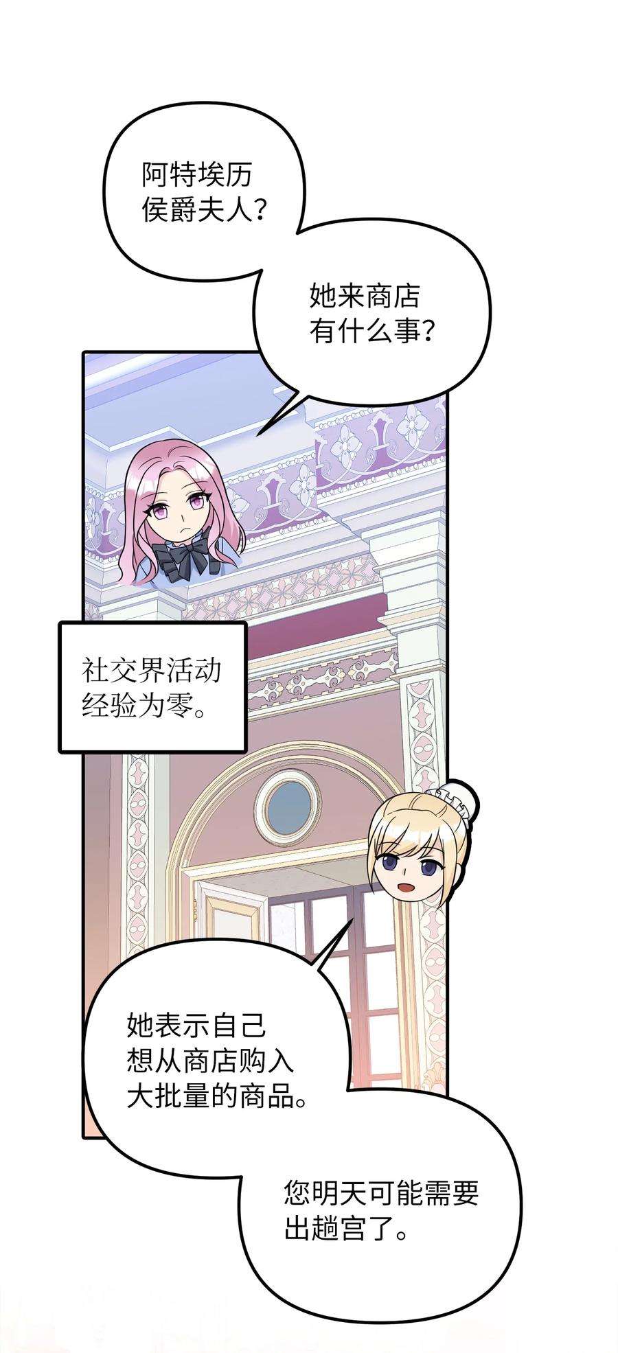 皇帝的假面45 告白与坦白
