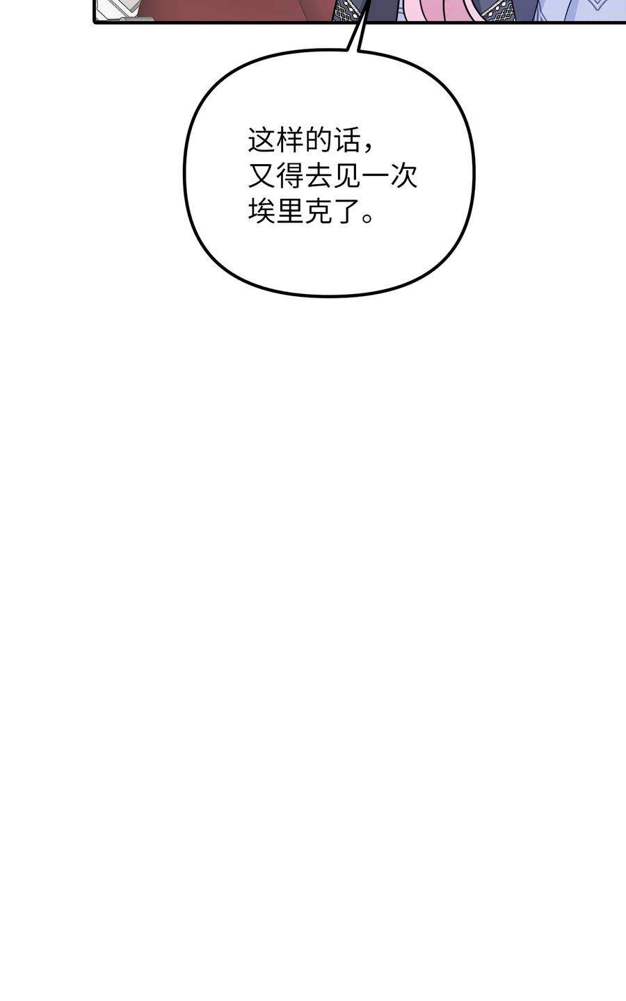 皇帝的假面45 告白与坦白