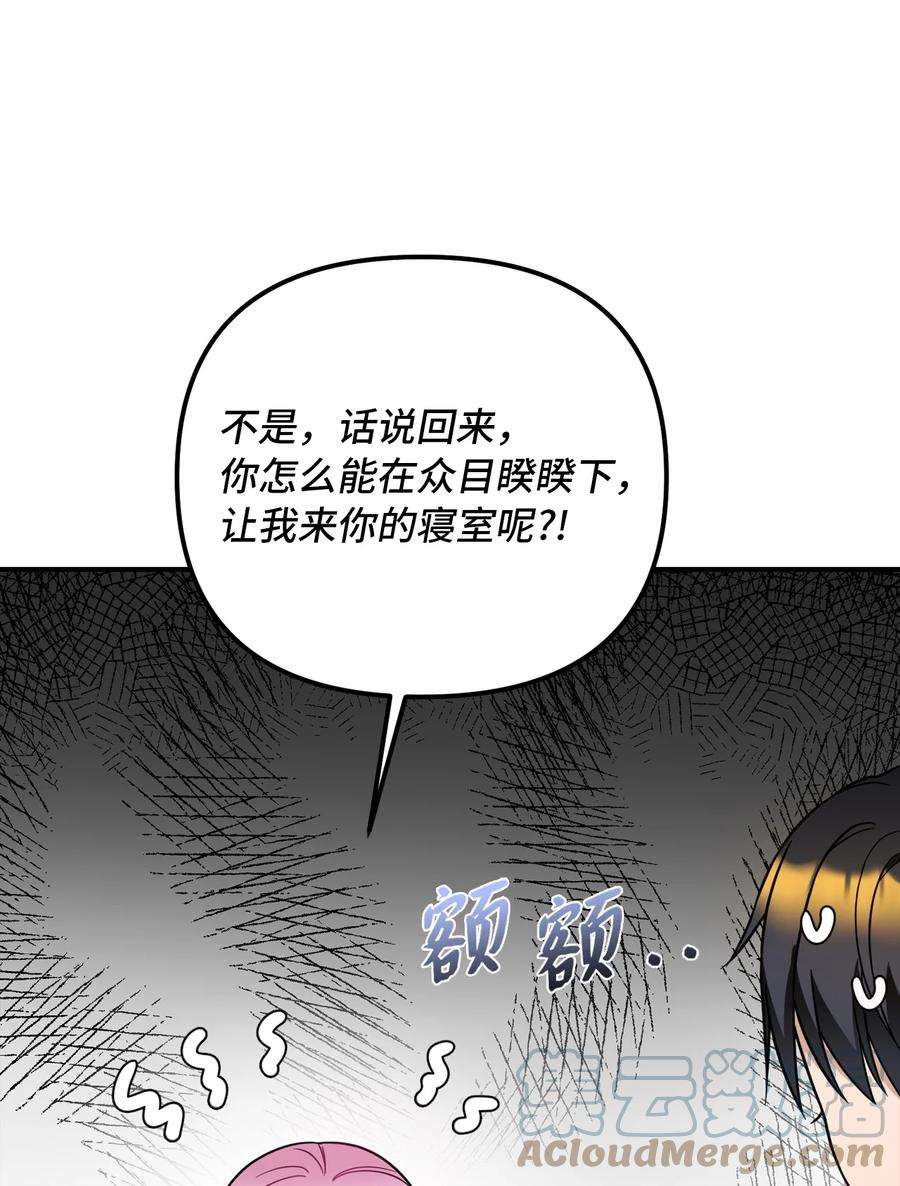 皇帝的假面45 告白与坦白