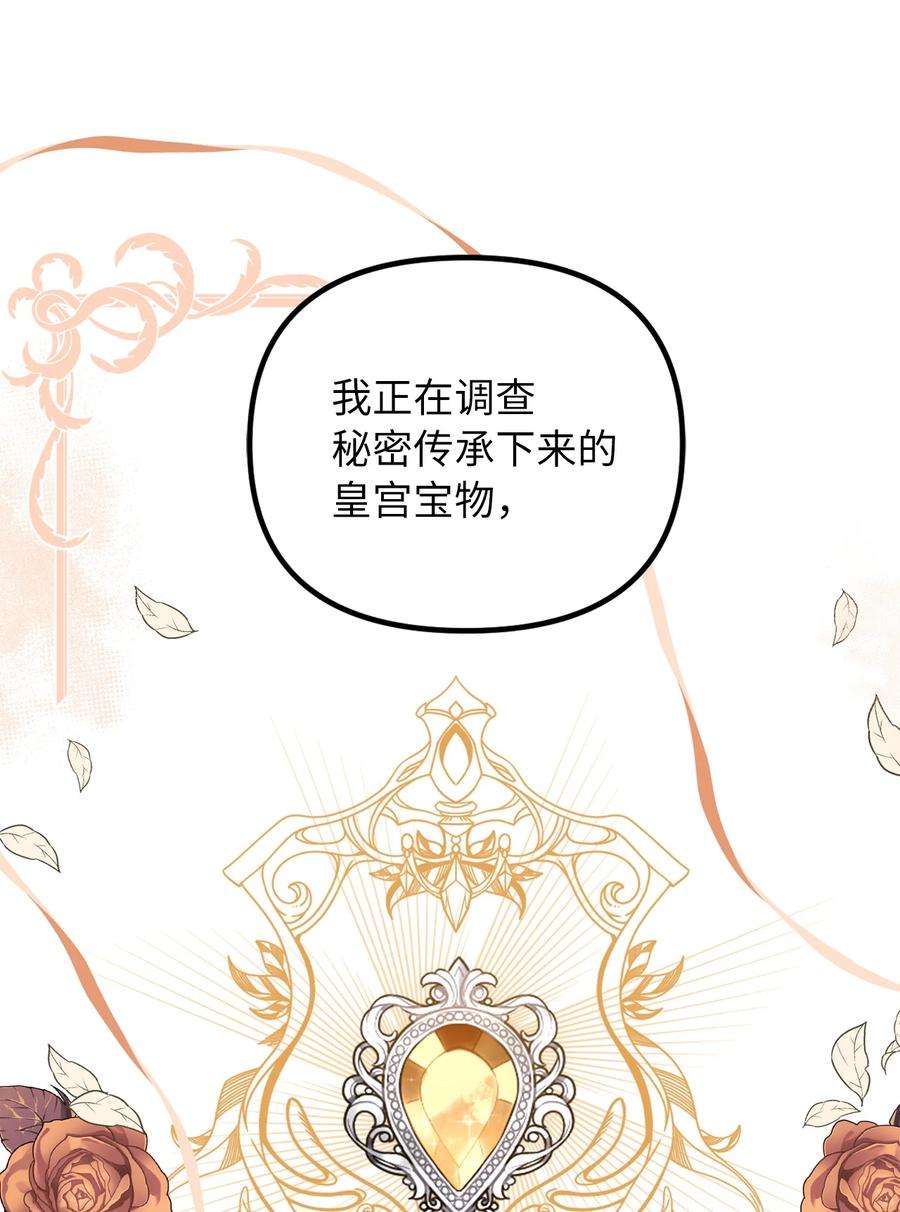 皇帝的假面45 告白与坦白