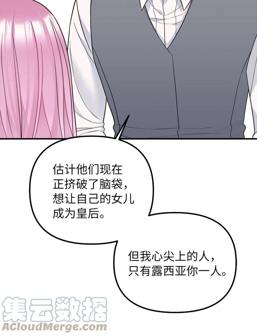皇帝的假面45 告白与坦白