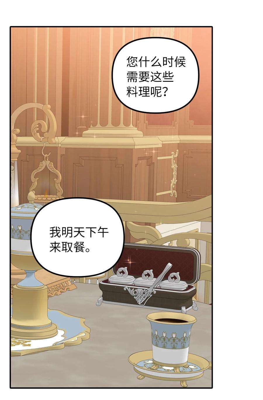 皇帝的假面46 第一个订单