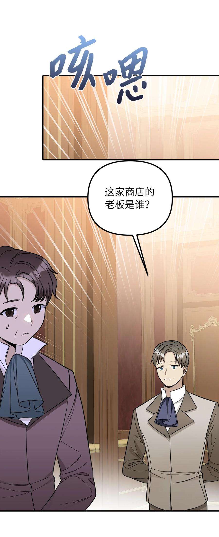 皇帝的假面46 第一个订单