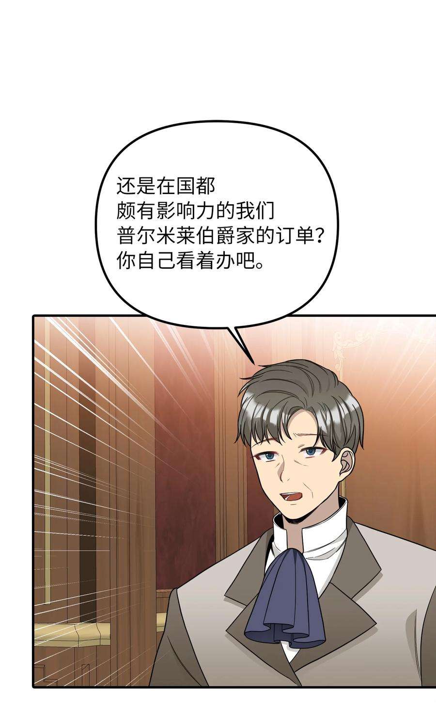皇帝的假面46 第一个订单