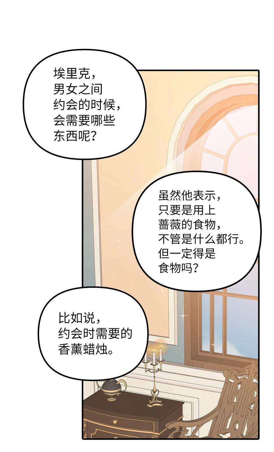 皇帝的假面47 哈利的出现