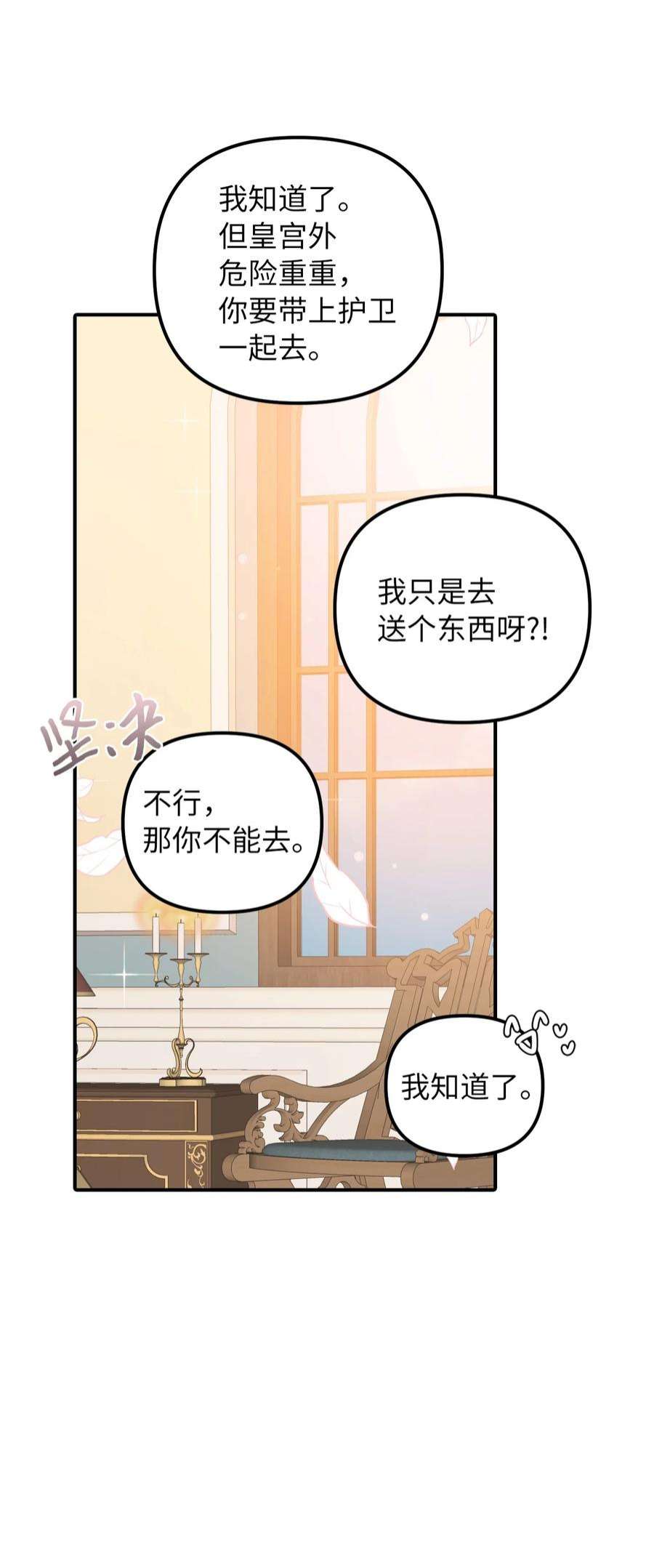 皇帝的假面47 哈利的出现