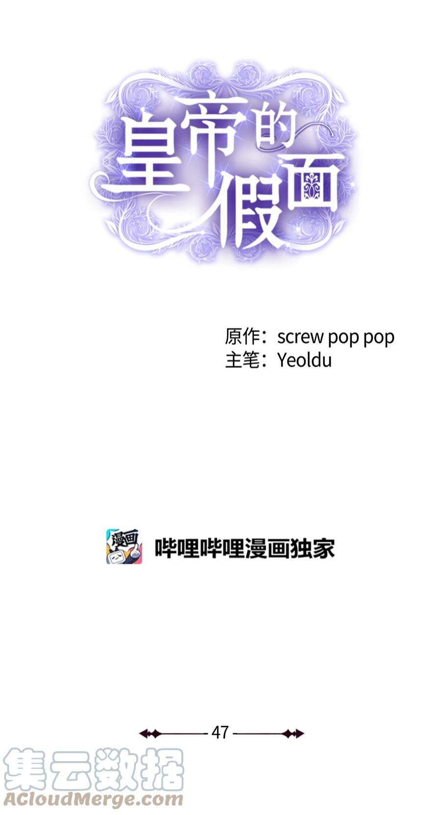 皇帝的假面47 哈利的出现
