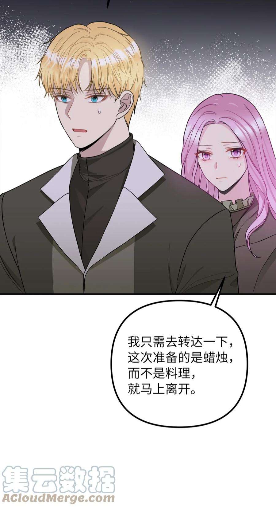 皇帝的假面47 哈利的出现