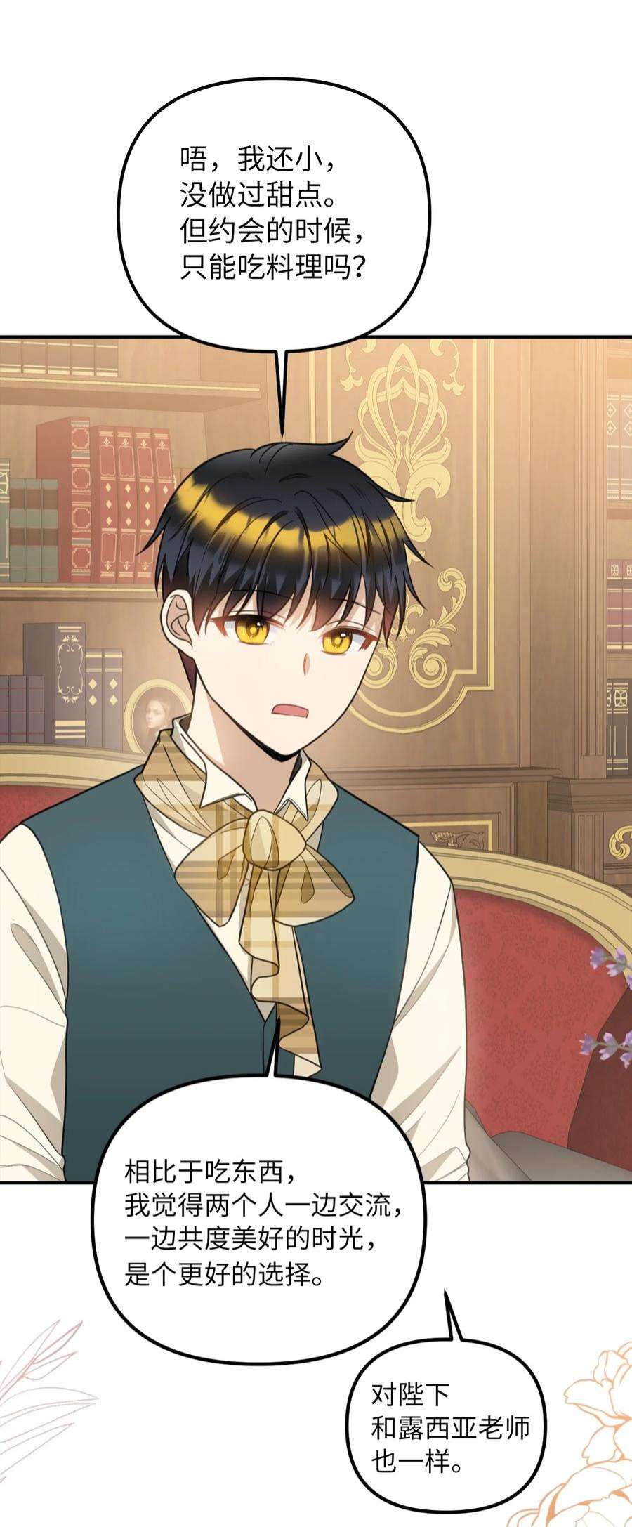 皇帝的假面47 哈利的出现