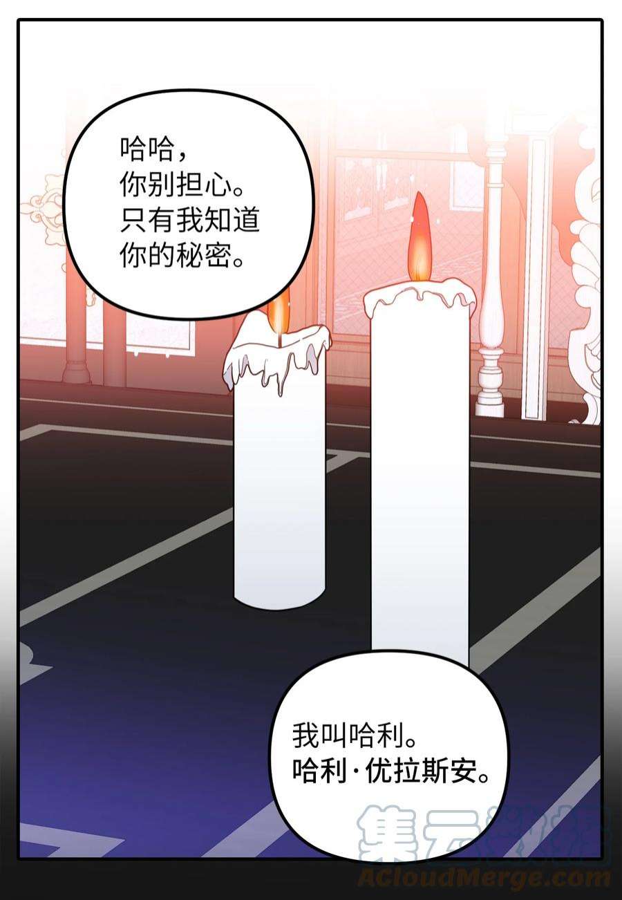皇帝的假面47 哈利的出现