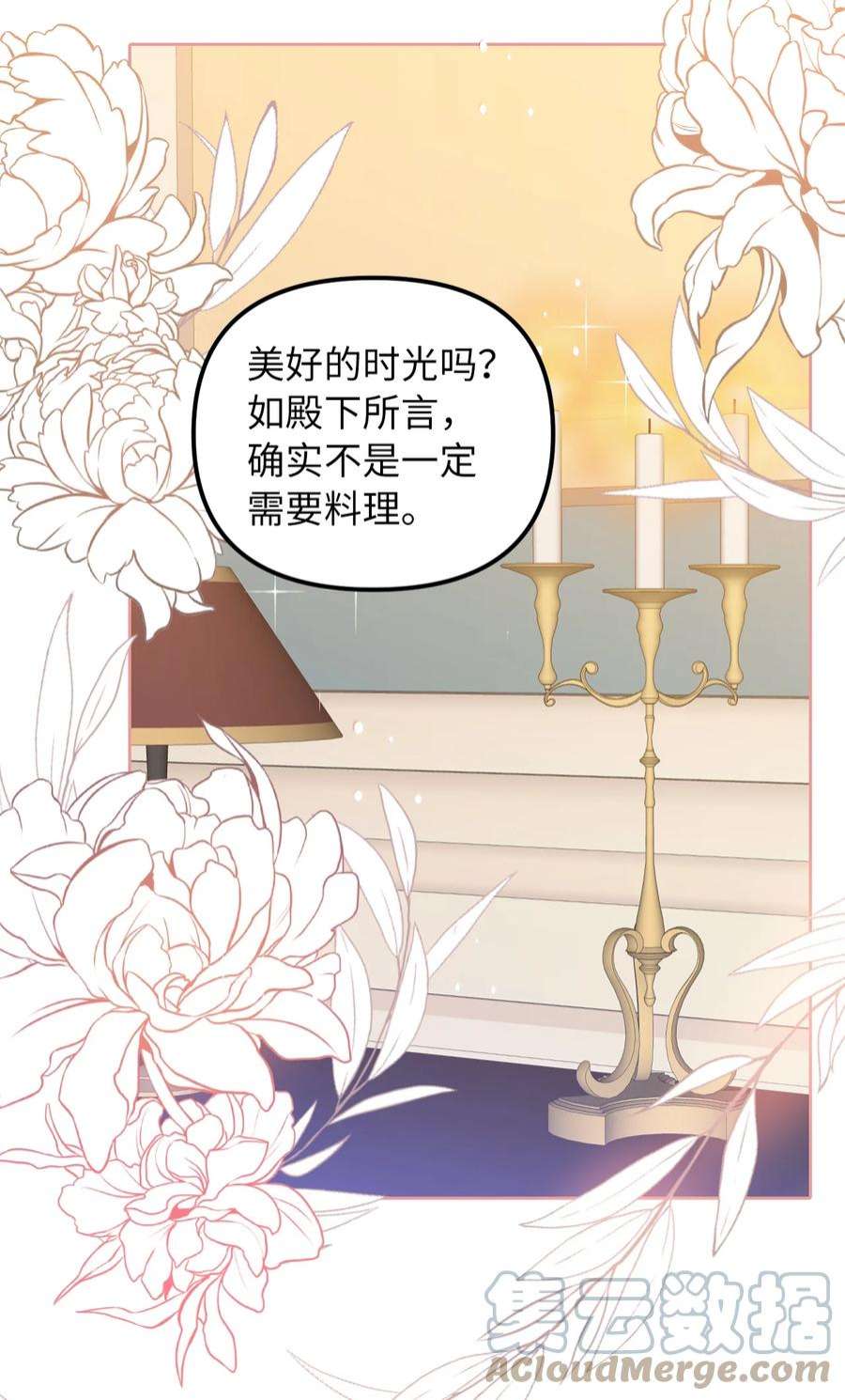 皇帝的假面47 哈利的出现