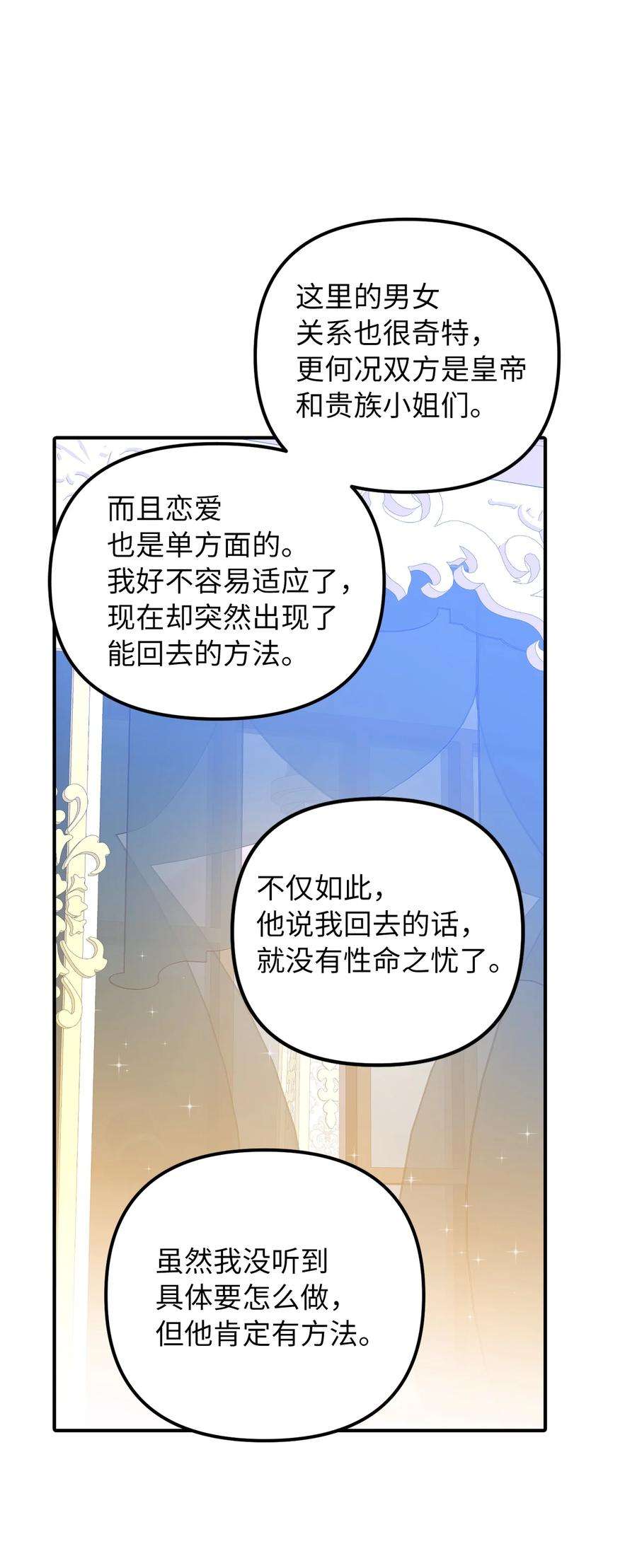 皇帝的假面48 成为恋人