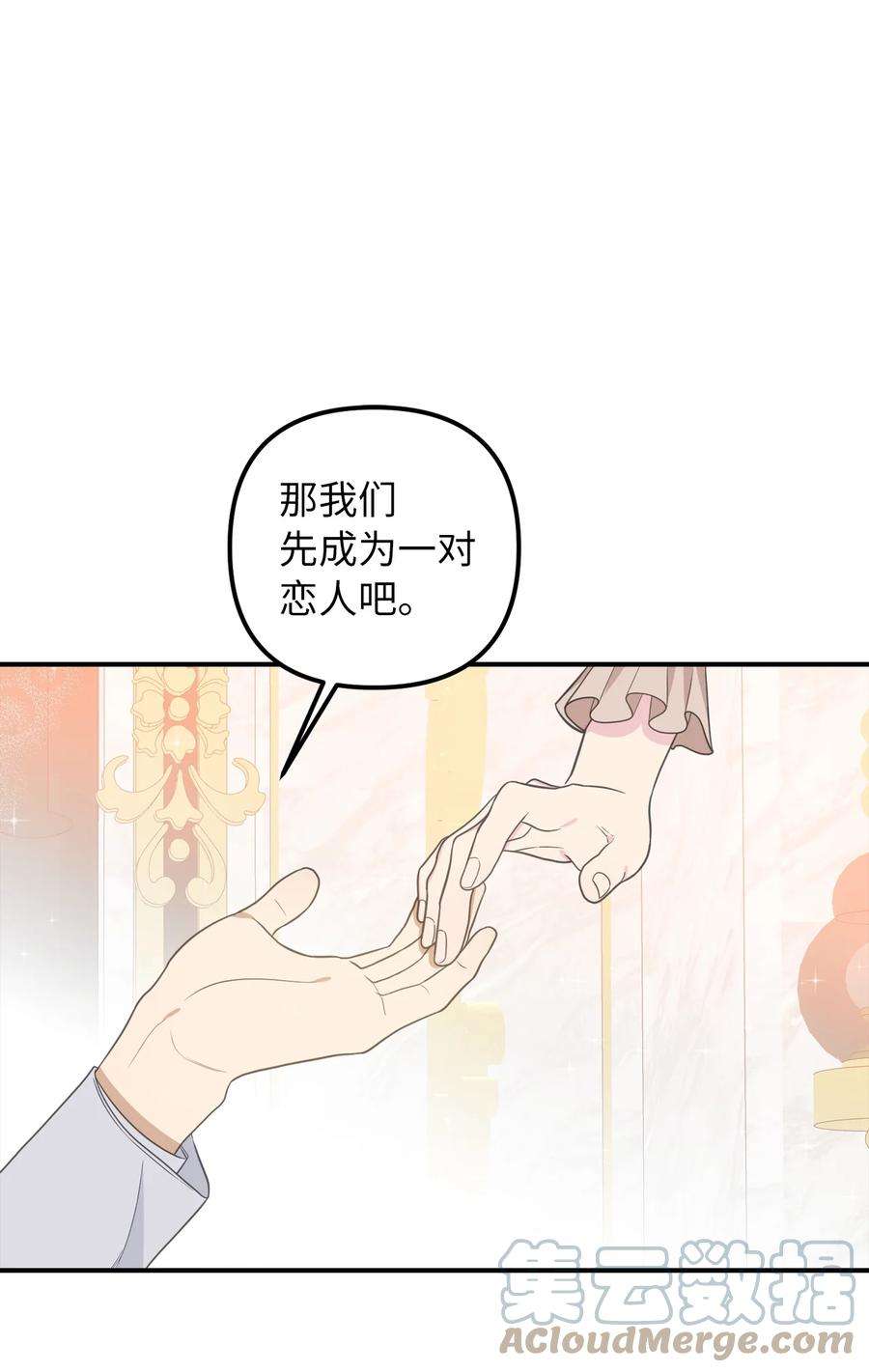 皇帝的假面48 成为恋人