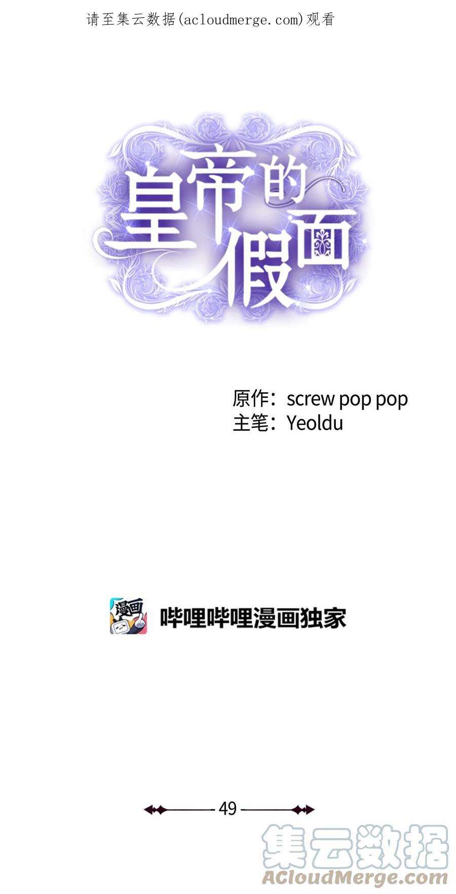 皇帝的假面49 过去与未来