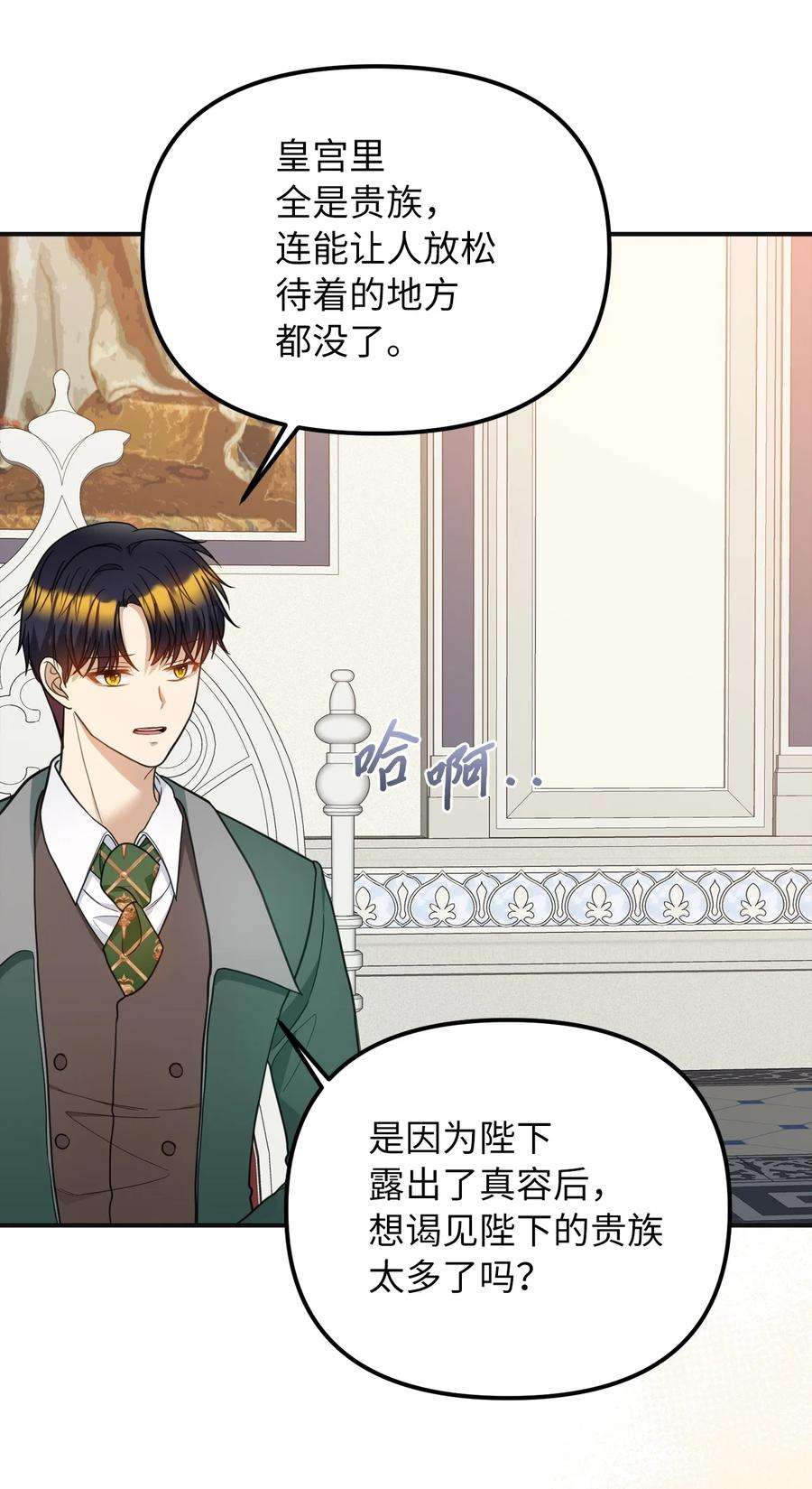 皇帝的假面49 过去与未来