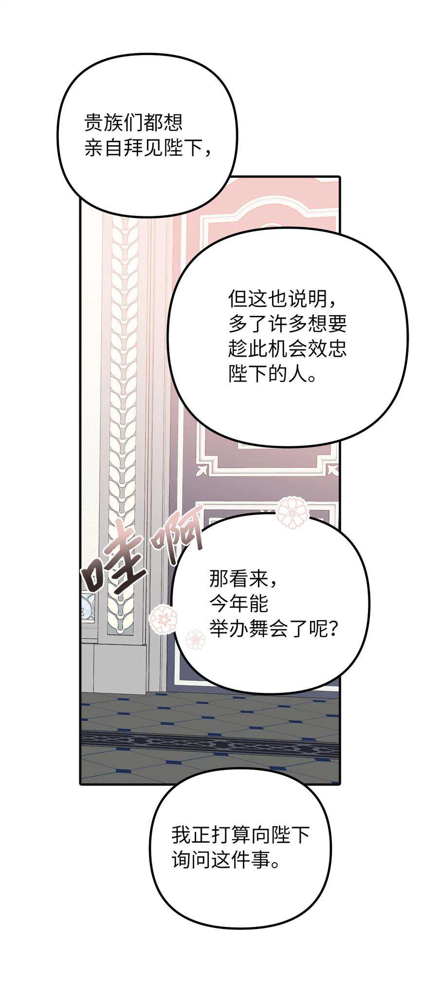 皇帝的假面49 过去与未来