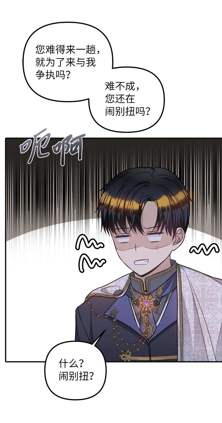 皇帝的假面49 过去与未来