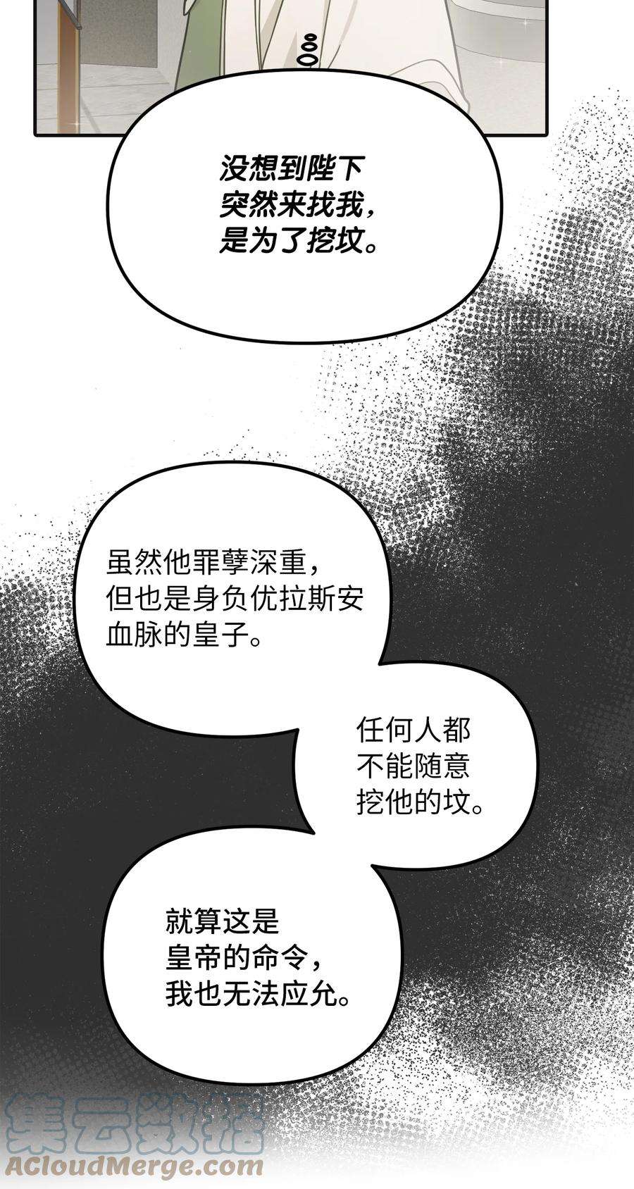 皇帝的假面49 过去与未来