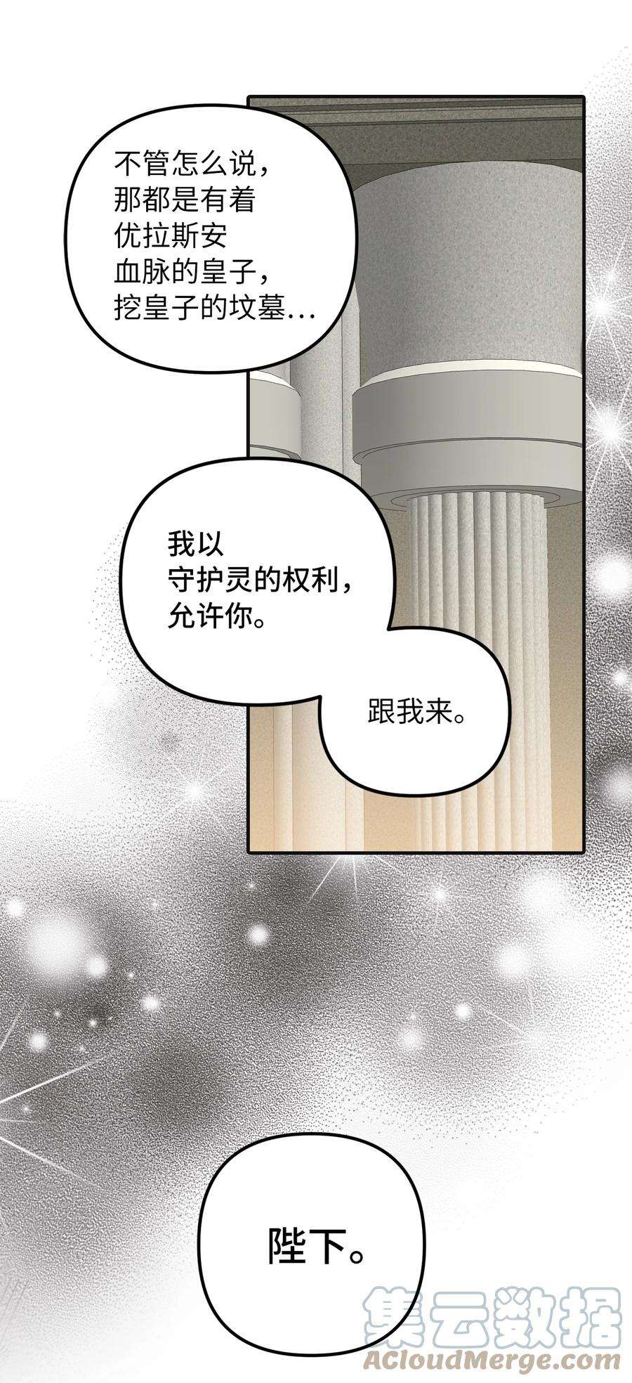 皇帝的假面49 过去与未来