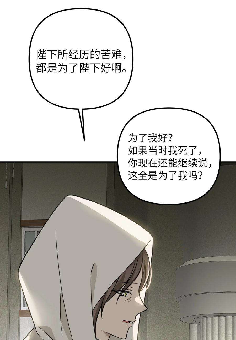 皇帝的假面49 过去与未来