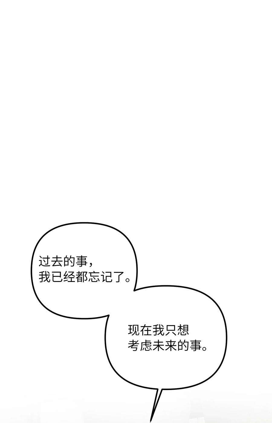 皇帝的假面50 特露蒂的告白