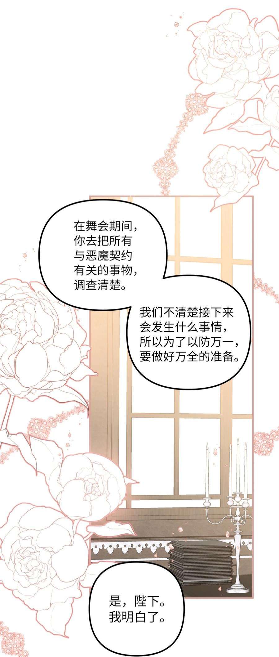 皇帝的假面50 特露蒂的告白