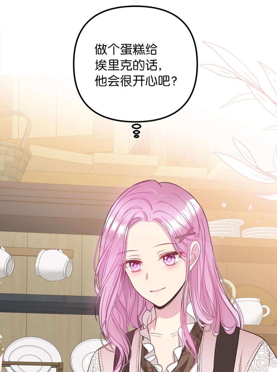 皇帝的假面50 特露蒂的告白