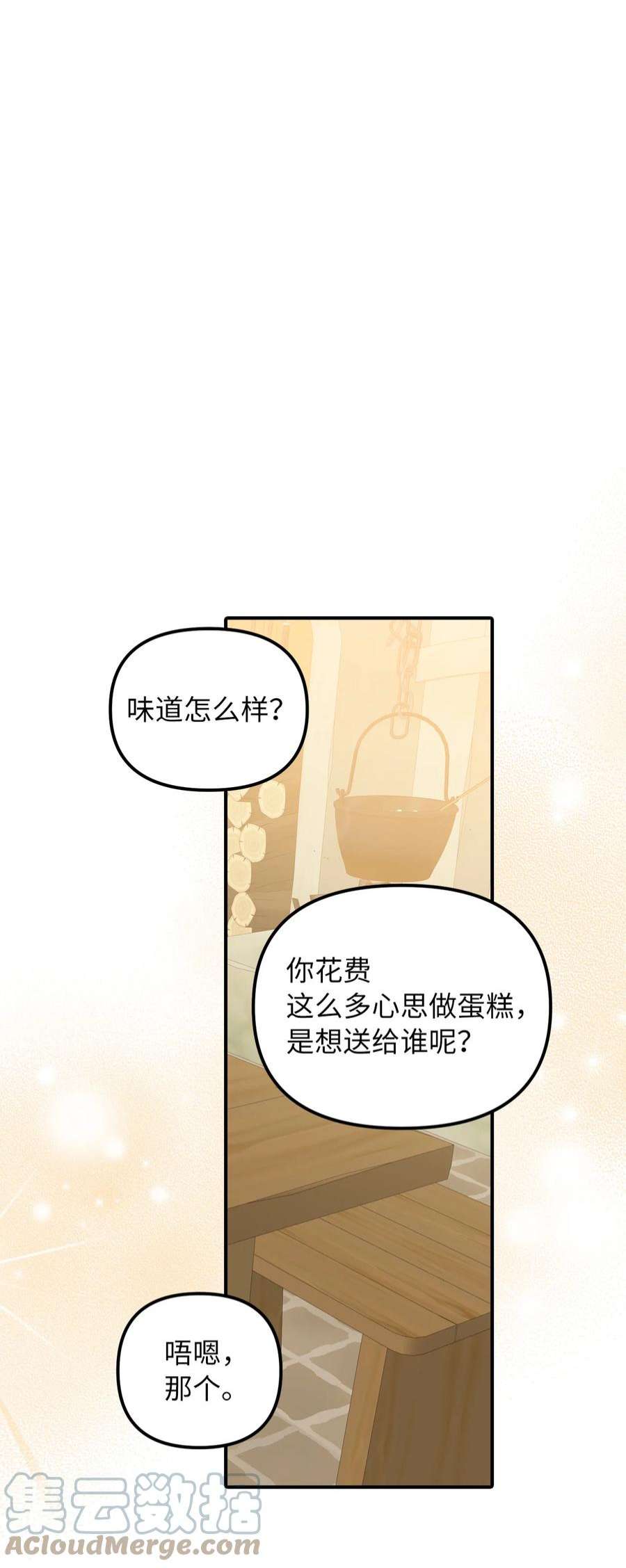 皇帝的假面50 特露蒂的告白