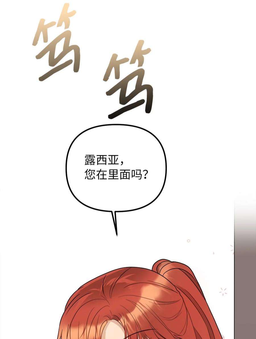 皇帝的假面50 特露蒂的告白