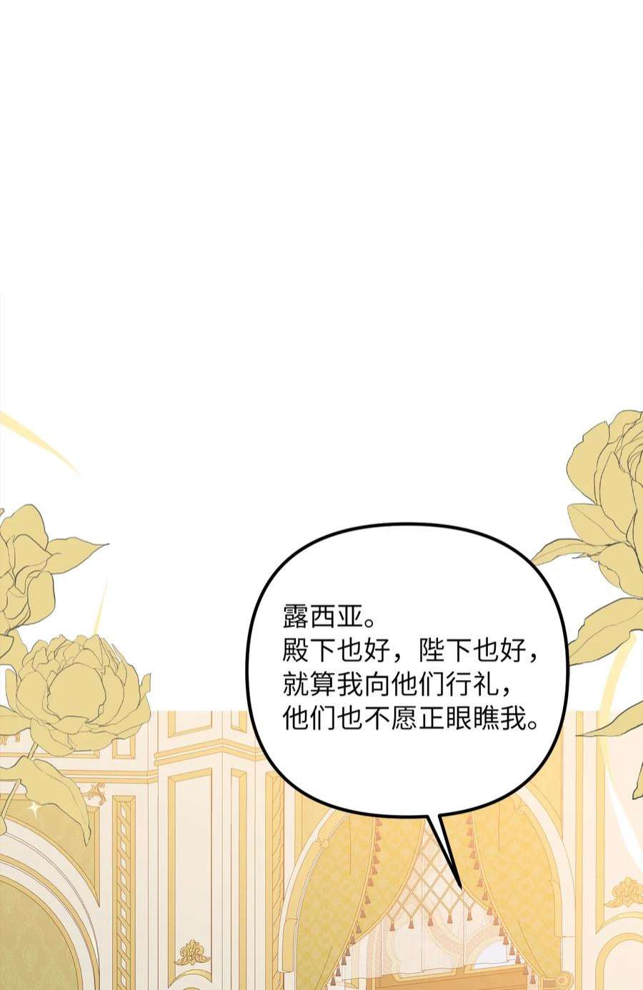 皇帝的假面50 特露蒂的告白