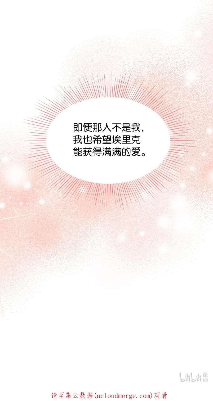 皇帝的假面50 特露蒂的告白