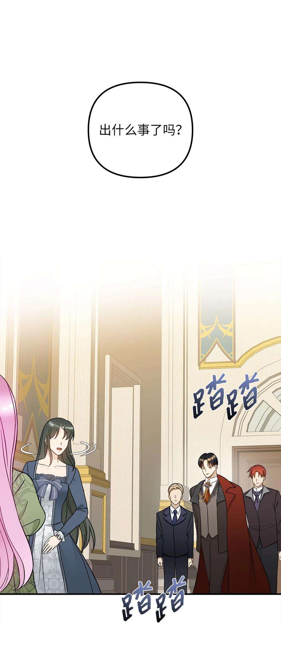 皇帝的假面52 托付蔷薇花