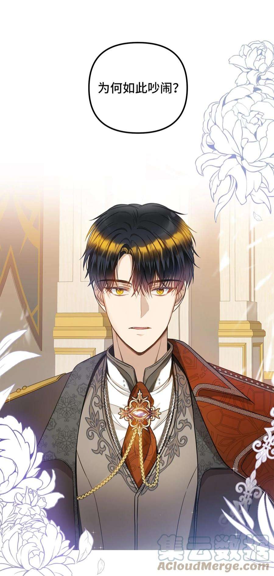 皇帝的假面52 托付蔷薇花