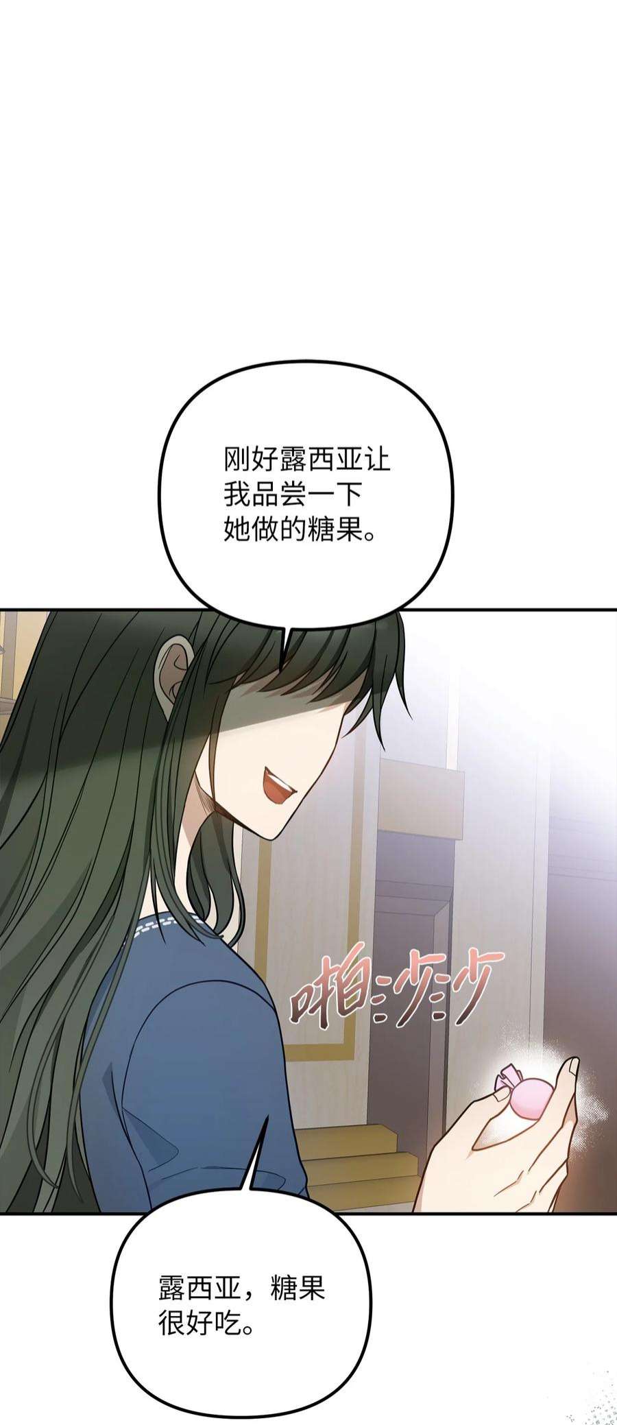 皇帝的假面52 托付蔷薇花