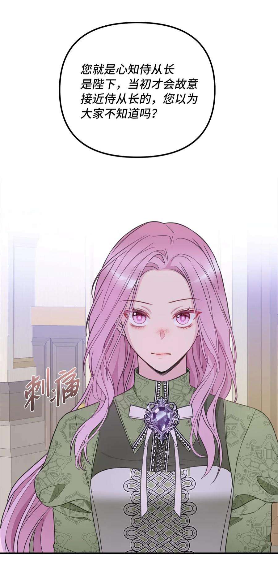 皇帝的假面52 托付蔷薇花