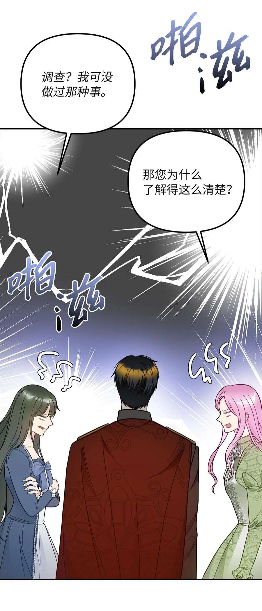 皇帝的假面52 托付蔷薇花