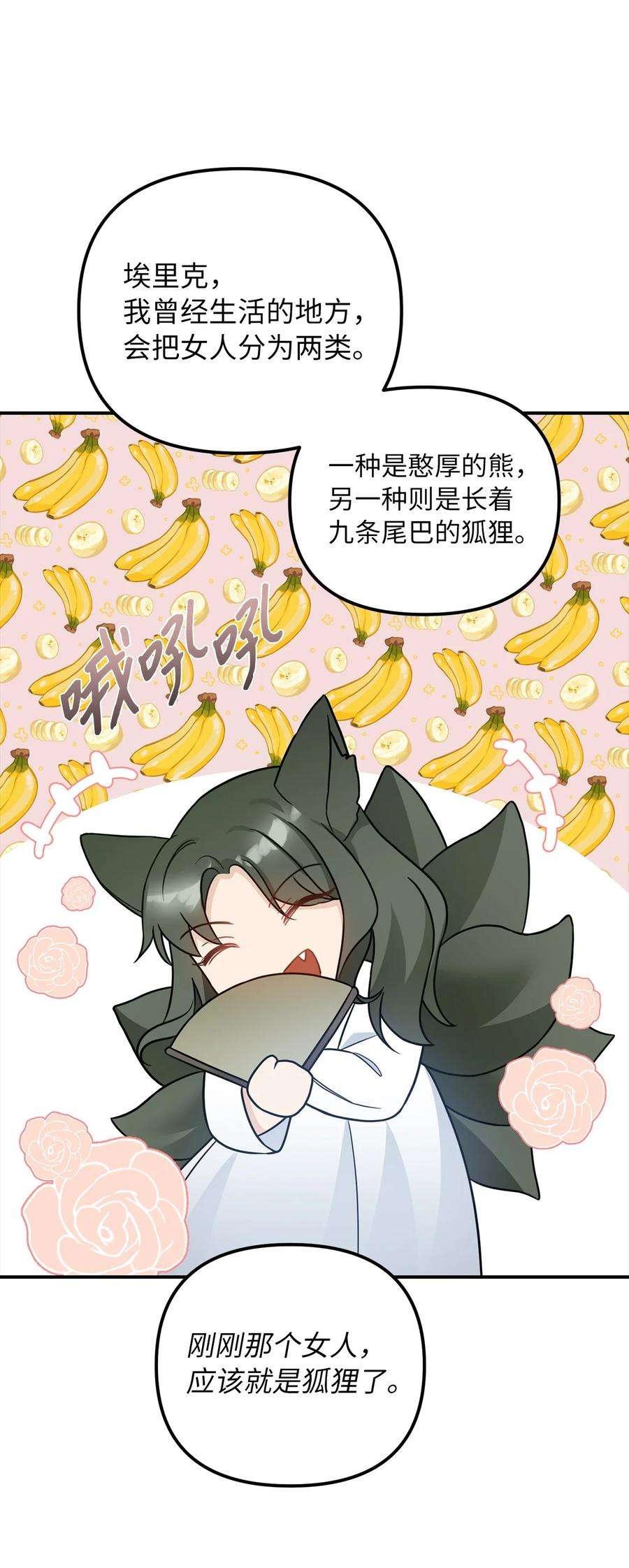 皇帝的假面52 托付蔷薇花