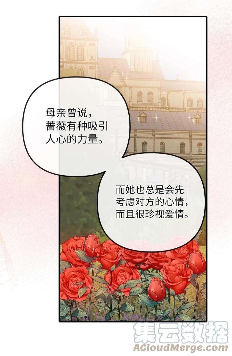 皇帝的假面52 托付蔷薇花