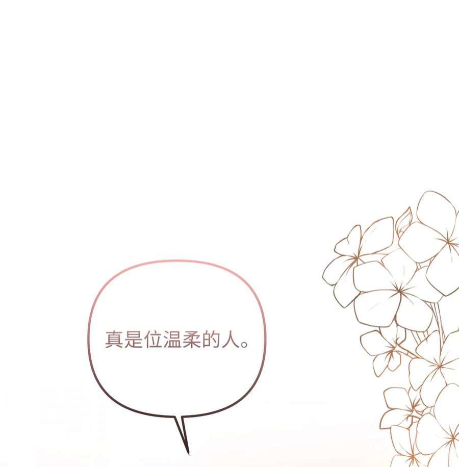 皇帝的假面52 托付蔷薇花