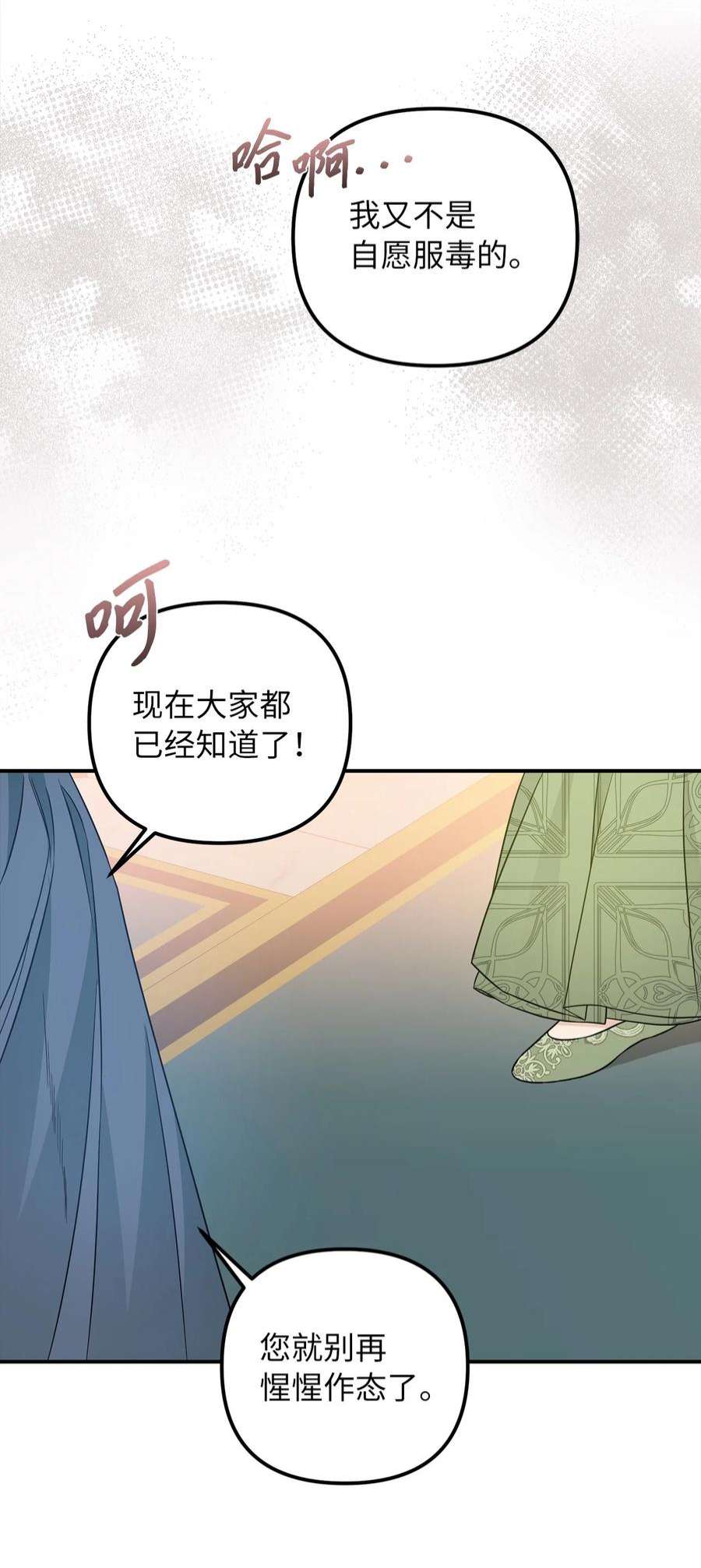 皇帝的假面52 托付蔷薇花