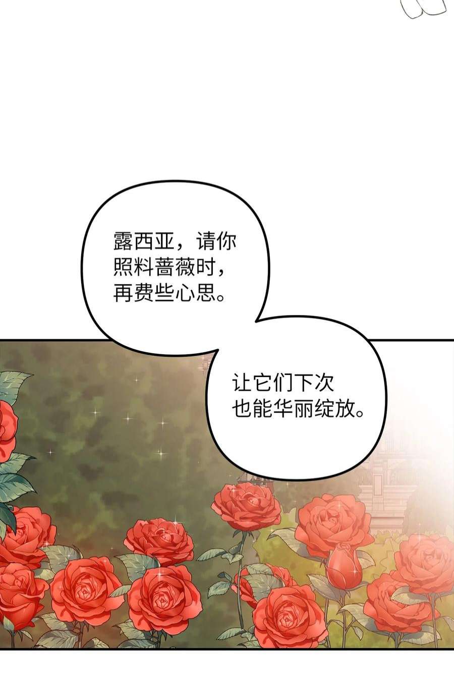 皇帝的假面52 托付蔷薇花