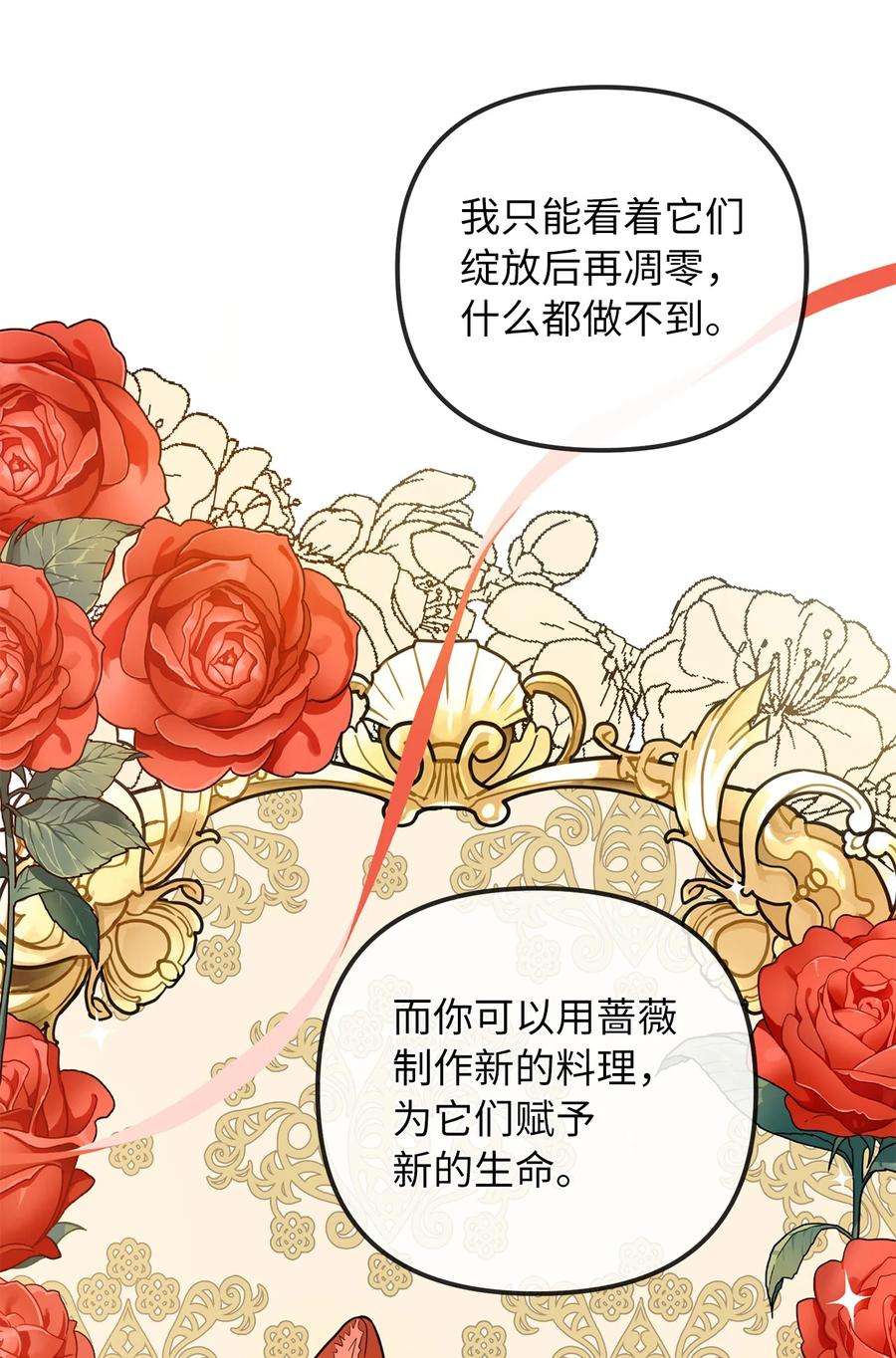 皇帝的假面52 托付蔷薇花