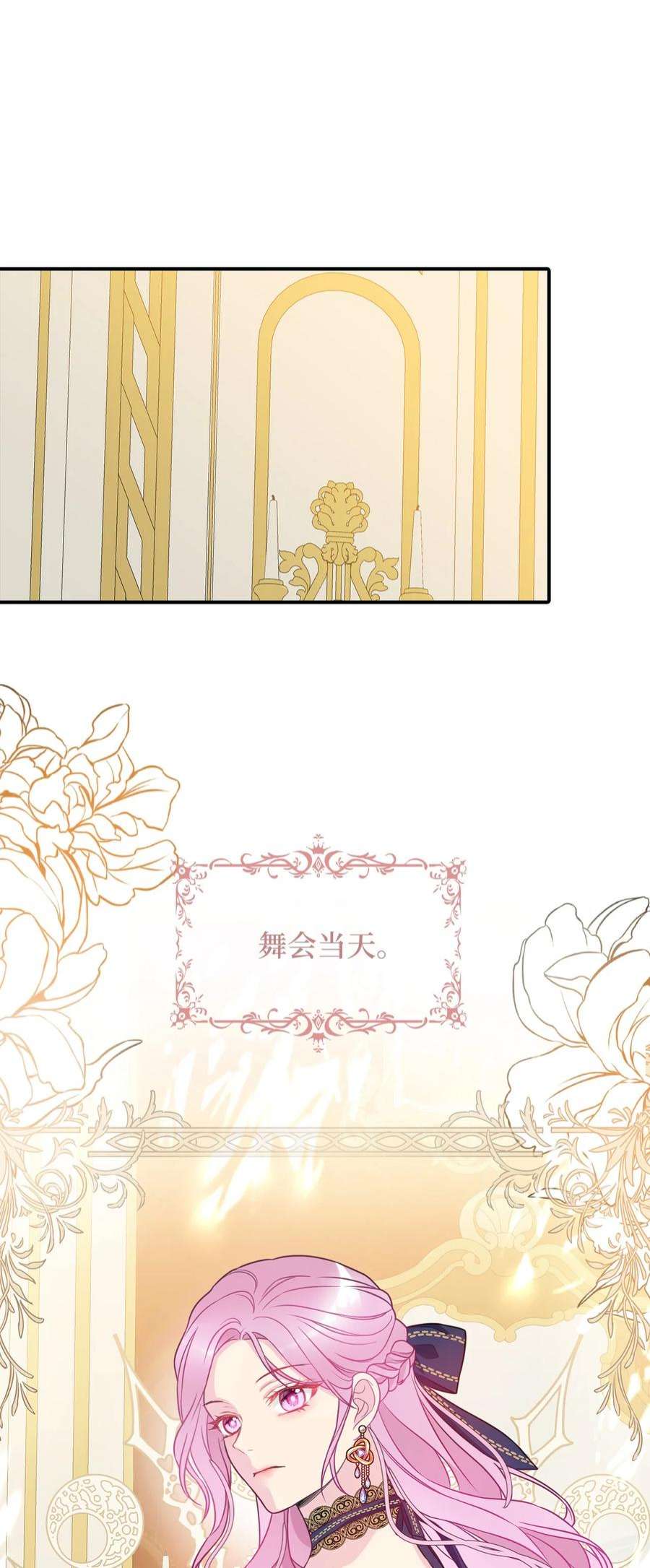 皇帝的假面52 托付蔷薇花