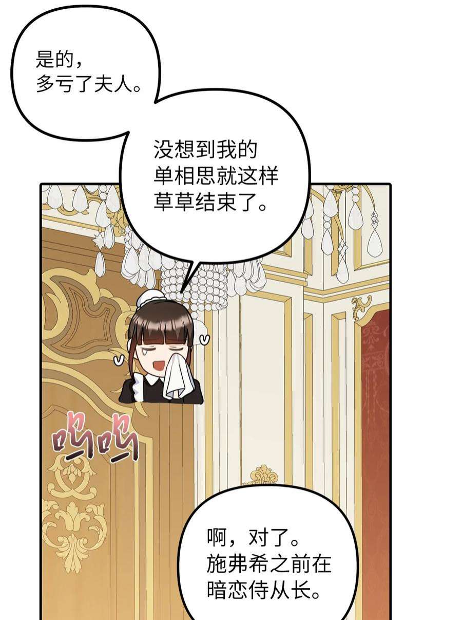 皇帝的假面52 托付蔷薇花