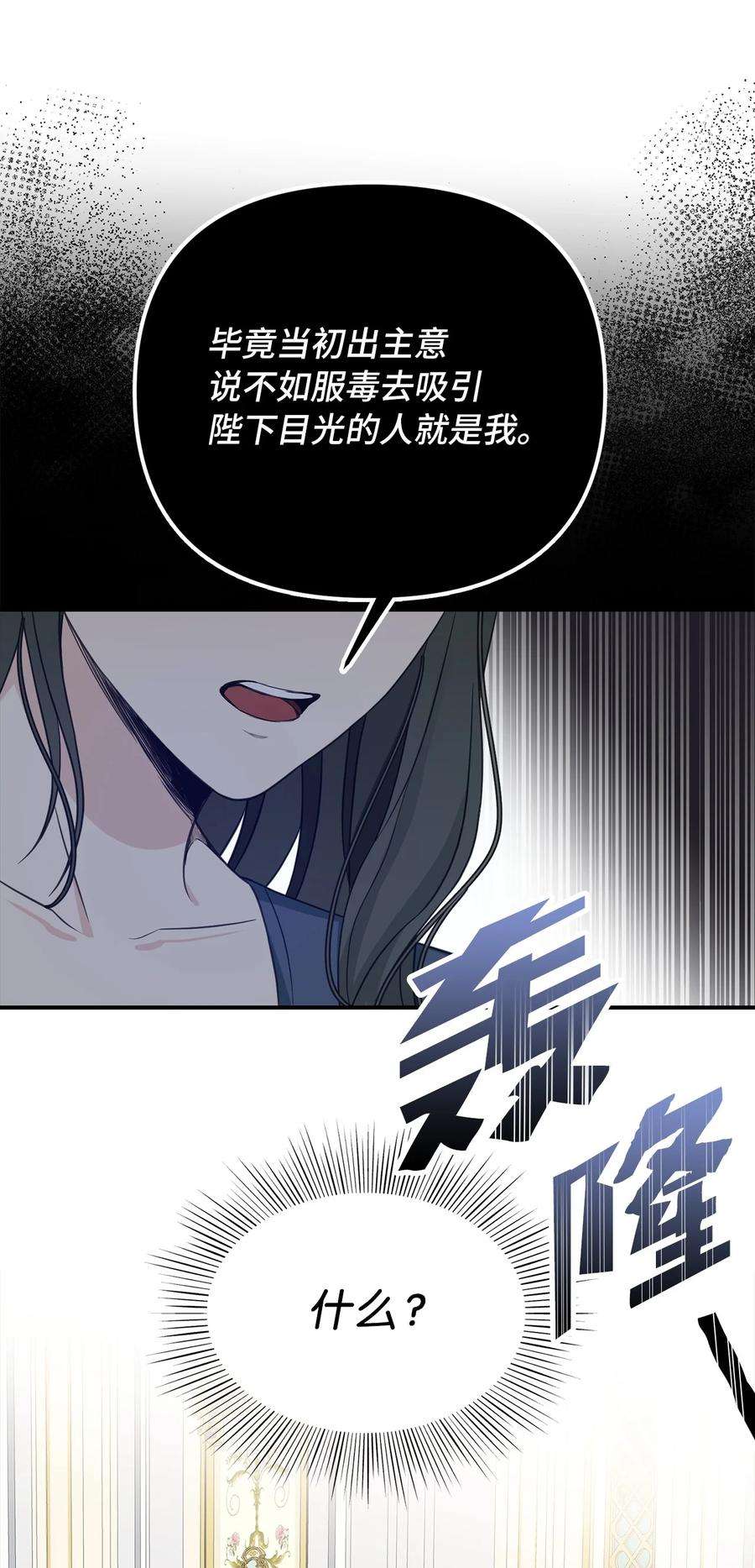 皇帝的假面52 托付蔷薇花