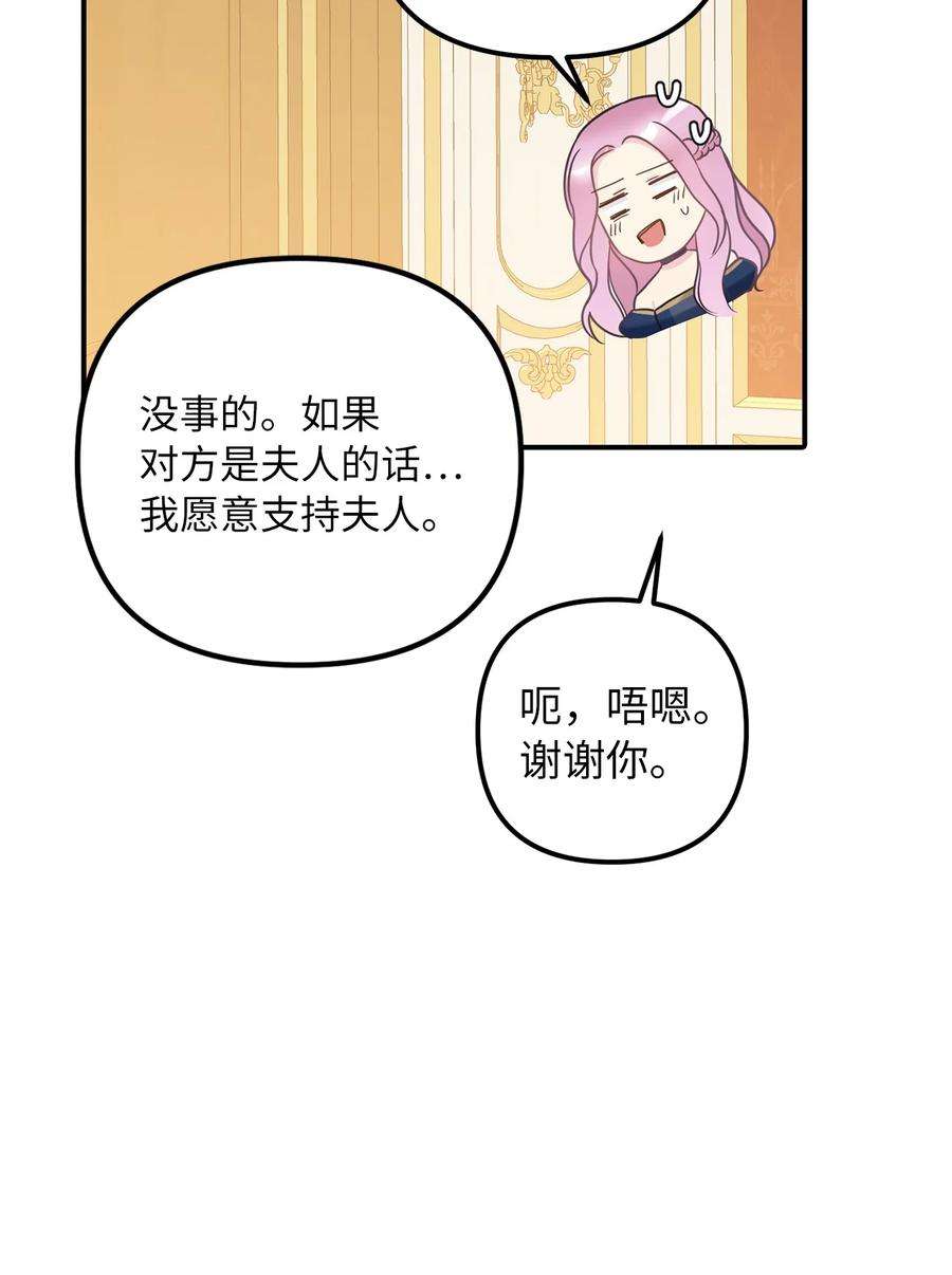 皇帝的假面52 托付蔷薇花