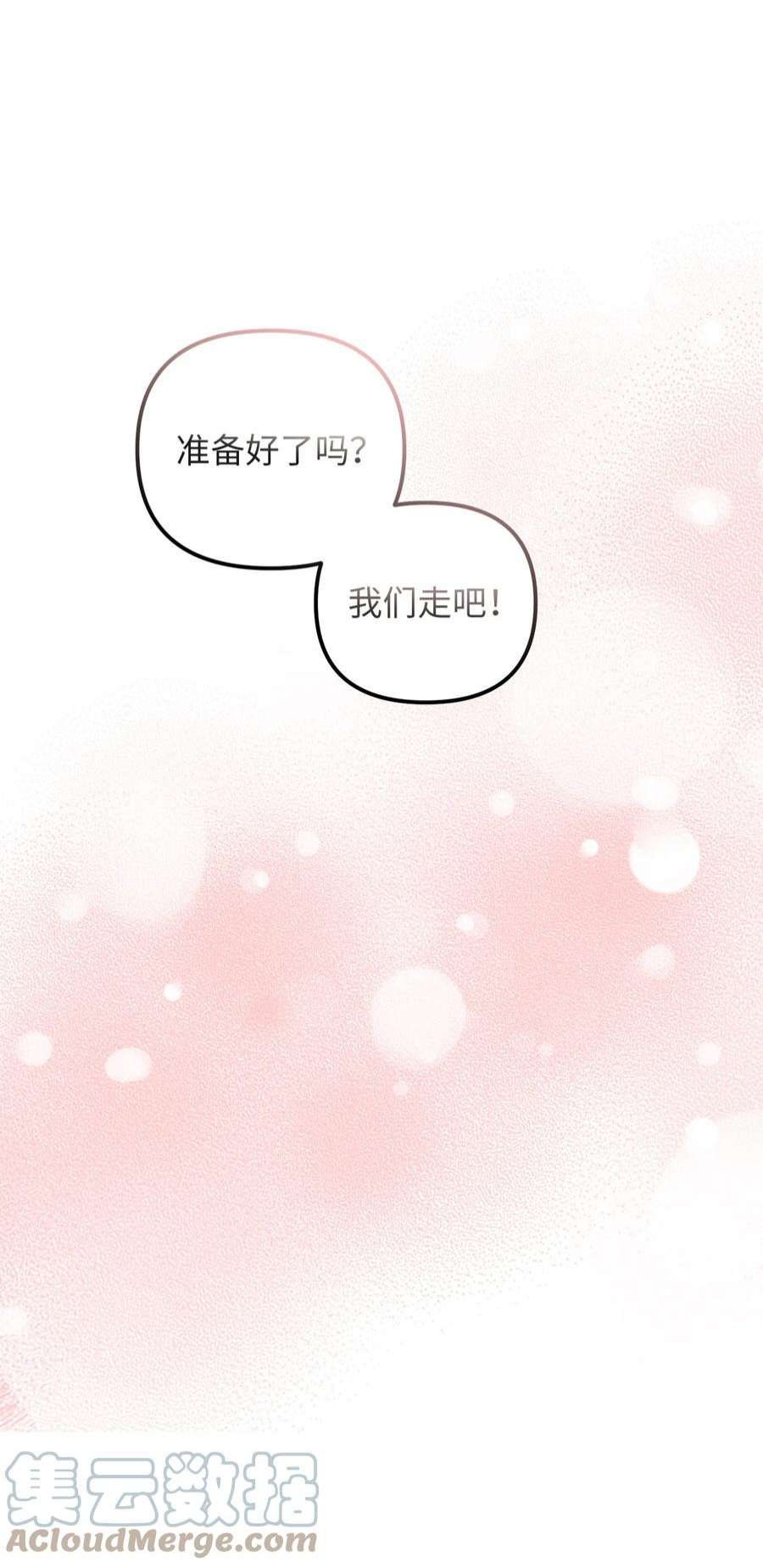 皇帝的假面52 托付蔷薇花