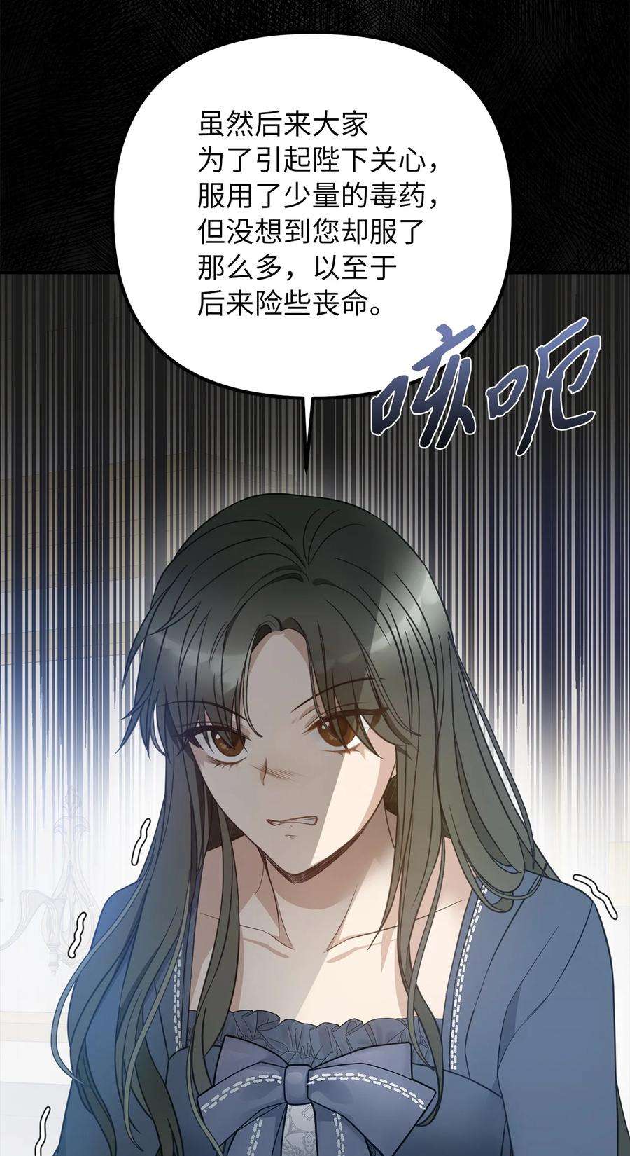 皇帝的假面52 托付蔷薇花