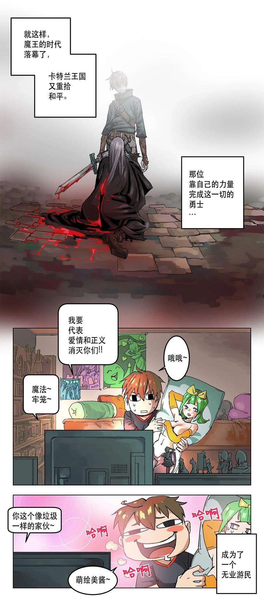 拯救世界后勇士只想做个宅男序章 序章